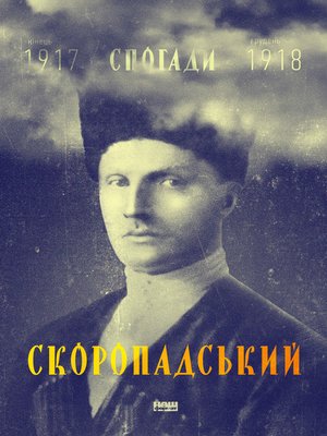 cover image of Спогади